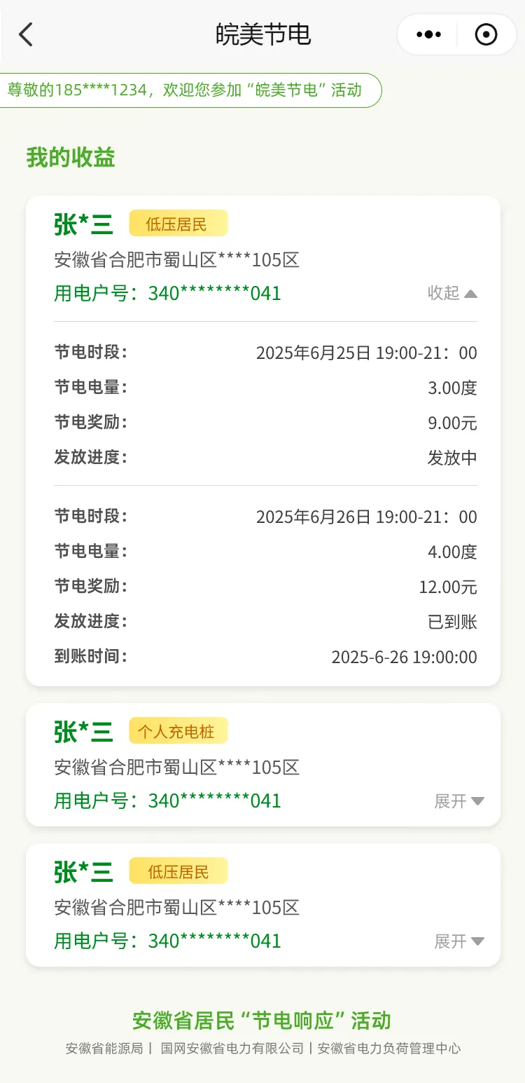 成效查询-展开@1x(1).png